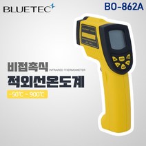 블루텍 비접촉식 적외선 온도계 BO-862A 최대 900도 까지 레이저 디지털 온도 센서 측정기 식품 불판 산업 9V 건전지 사용