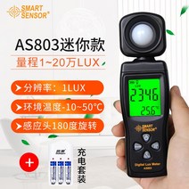 조도 측정기 자동 디지털 빛 밝기 테스트 표면 시험기, AS803 조도계 기존 표준 + 충전 키트