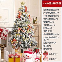 대형 크리스마스트리 180 고급 전나무 가정용 장식 인조나무 소품 무장식 트리, 1.8m 에델바이스+골드홀더+나무스커트+펜스