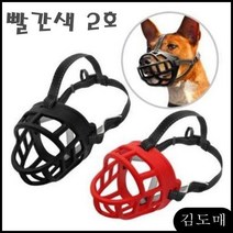 KDM 실리콘 반려동물 빨간색 2호 애견 입마개 훈련 강아지 짖음방지