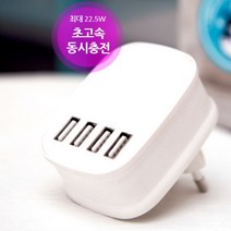 여행 1인가구 사무 USB 충전기 4포트