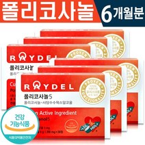 식약처 인증 레이델 쿠바산 폴리코사놀5 30정 1일 1정 1개월 2개월 3개월 사탕수수왁스알코올 혈중 콜레스테롤 개선 도움 심혈관 혈압 관리 건강 기능식품 홈쇼핑 방송 정품, 6박스(6개월분), 200mg x 30정