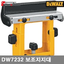 디월트 5091353 작업대 DW7232 보조지지대 DWX723 보조지지대 (1EA), 5091353 /DW7232/보조지지대
