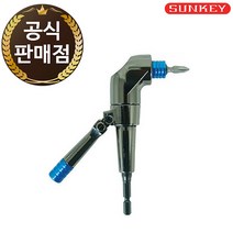 썬키 임팩 앵글 코너 드라이버 드릴 비트 SQD-140