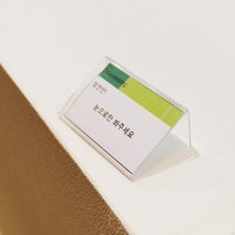 [감동] 빵집 진열 매대 가격표꽂이 아크릴가격표 POP꽂이 20P, 20개입