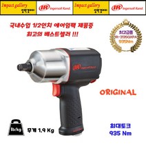 잉가솔랜드 IR-2135QXPA / IR2135QXPA 1/2 저소음 에어임팩 강력형, IR-2135QXPA+CP정품오일(500ml)