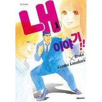 내 이야기! 1, 대원
