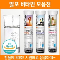 발포비타민 독일비타민 독일발포비타민 물에타먹는비타민 마시는비타민 발포멀티비타민 독일마시는비타민 발포형비타민 고등학생영양제 여성 남성 청소년 종합영양제 30대남자영양제, 옵션1) 발포 비타민C 1100 x3통