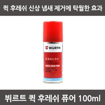 뷔르트 퀵후레쉬 퓨어 (100ml 레몬향) 에어컨 냄새탈취제, 1개, 1개