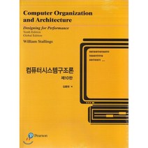 컴퓨터 시스템 구조론, 성진미디어
