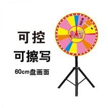 돌림판게임 룰렛 룰렛판 절강 행운의 큰 턴테이블 게임 처벌 경품 제어 가능한 사용자 정의 브래킷 엔터테인먼트, 60 cm 전체 세트의 제어 가능, 재기록 및 재기록