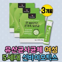 산모 임산부 유산균 프로바이오틱스 파라바이오틱스 온가족 남자 여자 황금똥 요구르트유산균 LACTOBACILLUS 맛있는 유산균 황금변 수유부 임신부 신프로바이오틱스 가루 사균 낙산균