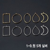와이지알씨 미라클 레진공예 프레임 일반형 5개 세트 모음 UV 레진 에폭시, 1-9.레진용 프레임 원 5개 실버
