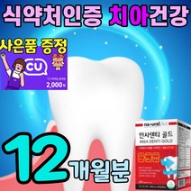 식약처 기능성 인증 잇몸 치아 건강 식품 이빨 형성에 필요 구강 영양제 프로폴리스 칼슘 비타민c 보충제 보조제 식약청 인정 이탄탄