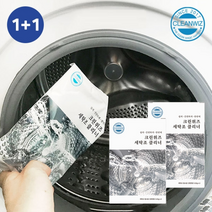 크린위즈 세탁조클리너 1+1 [2박스 4회분]/드럼 통돌이세탁기 겸용 청소 살균 탈취 곰팡이 통세척