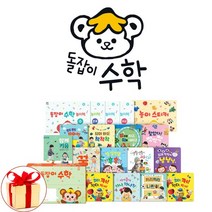아이와함께 사은품증정 돌잡이 수학 전18종 2022년