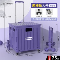 야채 카트 휴대용 쇼핑 카트 등산 계단 접이식 식료품 가방 홈 익스프레스 소형 트레일러, 퍼플_75L_8륜