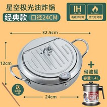 가마솥튀김기 업소용 미니 대용량 상업 전자동 고성능, 문라이트실버24CM+1.4L 기름냄비