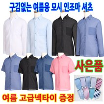 남자세상 셔츠+넥타이 여름용 긴팔 반팔 인조마 와이셔츠 남방 다사란셔츠 아사셔츠 넥타이증정