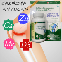 비토피아 칼슘 마그네슘 비타미D 아연 종합영향제 300정