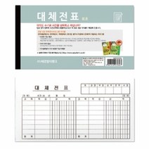 기타 대체전표(모조지), 상세페이지 참조, 상세페이지 참조