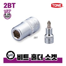 토네 1/4 6.35mm 비트 홀더 소켓 2BT 어답터 아답타 아답터 복스알 연결대