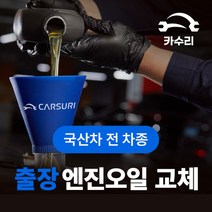 카수리 출장 엔진오일 교체 (국산차), 기아 - 쏘렌토