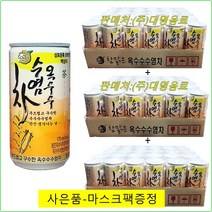 참맑은 옥수수수염차 175ml x 90캔(30캔-3박스) / (마스크팩), 90개/마스크팩