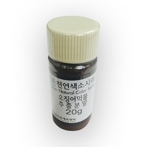 베이킹파티 이든 천연색소 분말 오징어먹물20g 식용색소, 1개
