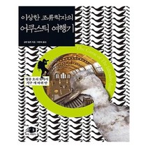 유니오니아시아 이상한 조류학자의 어쿠스틱 여행기