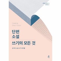 이노플리아 단편 소설 쓰기의 모든 것, One color | One Size@1