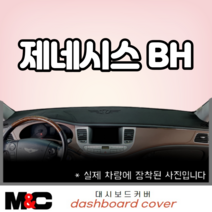 제네시스BH (08~13년) 엠앤씨 스웨이드 대쉬보드커버 논슬립/햇빛차단/눈부심방지, 스웨이드원단+블랙라인, 센터스피커-없음