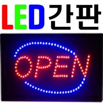 문라이트 led간판 오픈 영업중 간판 입간판, 100개, 01-open(기본형)