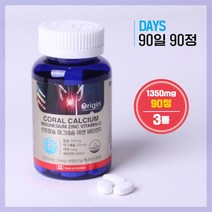 캐나다산 산호칼슘 마그네슘 아연 비타민D 뼈건강 성장기 청소년 임산부 수유부 시니어 노인 건강기능식품, 3개, 90정