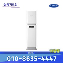 캐리어 CPV-Q132TA 인버터 스탠드 냉난방기 13평 기본별도 JT