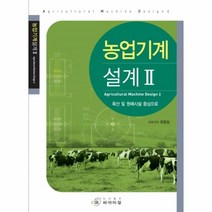 웅진북센 농업기계설계 2 축산 및 원예시설 중심으로