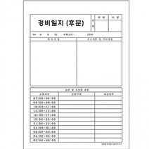 모조지 각종일지 작업일지 양면 근무일지A4 1000매, 경비일지 3