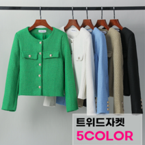 벨룩스 트위드자켓 여성 봄 노카라 아우터 재킷 5color