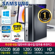 가정용 사무용 본체 무상1년보증 신품SSD장착 중고컴퓨터 윈도우10정품설치 데스크탑PC, 브랜드PC, 09. 슬림 4세대 일반형 브랜드PC