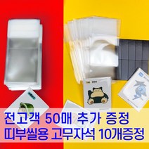포켓몬 디지몬 띠부띠부씰 OPP 200매 메이플 쿠키런 빵 앨범 슬리브 비닐 봉투 필름