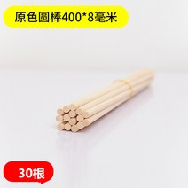 모형재료 나무막대기 원형 아이스크림 스틱 핸드메이드 건축물 DIY 집 원목 자작나무 통나무 가지 숏 4846851190, 원색 원형 막대기 400 *8밀리미터