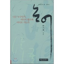 교양으로 읽는 논어, 비봉출판사, 박기봉 저