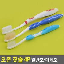 오존 칫솔 4P 일반모_미세모 칫솔_일반 칫솔, 제네럴일반모_1개