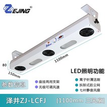 이오나이저 공업용 먼지 정전기방지 음이온발생기 이온아이저 제전기 간편한설치 정전기제거, 1100mm 트리플 팬 조명 기능