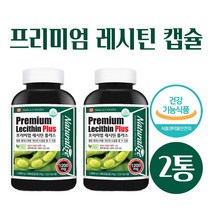 레시틴 포스파티딜콜린 식약처인증 포스파티딜 콜린 분말 가루 캡슐 식물성 인지질 대두유 100% 연골세포 두뇌 뇌 간 콜레스테롤개선 도움 청소년 학생 직장인, 180 정 _ 2 개