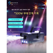 무대 안개 스모그머신 연무기 소독기 스프레이 조명, 리모컨레드스모크머신+꽃향스모크오일2병