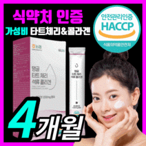 농협 haccp 식약처 인증 탱글 타트체리 석류 저분자 500 da 달톤 콜라겐 콜라갠 콜라겜 골라겐 유기농 오가닉 석류쥬스 nfc 이너뷰티 직장인 부모님 보조제 라풀굿케이스, 120스틱(4개월)