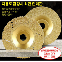 다용도 금강사 회전 연마판 날카로움/효율적/내마모성/실용성 타일/유리/석재 재료를 절단 및 연마 가능, 요철 가장자리*2