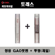 쌍용 토레스 GAO 포레스트그린 주문붓펜 + 투명붓펜제일 자동차 도색 차량용 카페인트, GAO 포레스트그린 주문붓펜+투명붓펜(제일)