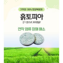 흙토피아 1정 친환경 유효미생물 10종 선충억제 염류집적해소 트리코데마4종 바실러스6종, 1개